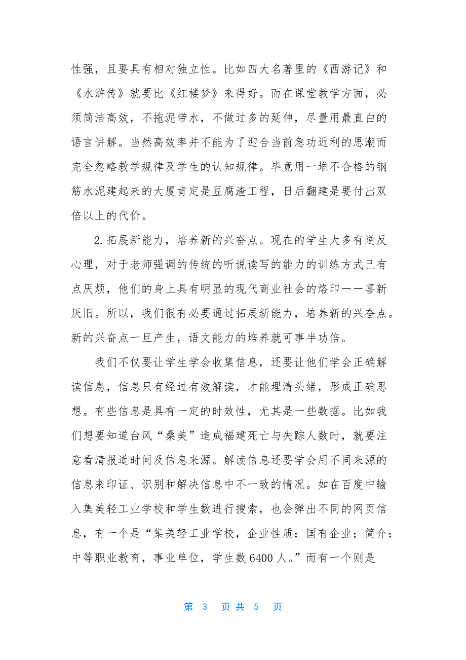 中专语文要适应时代发展的需求_第3页