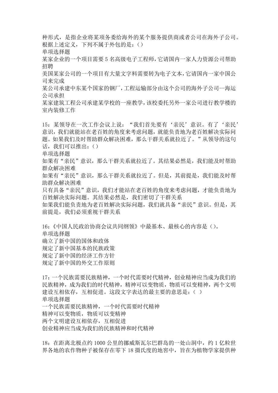 《锡山2016年事业编招聘考试真题及答案解析2》_第4页