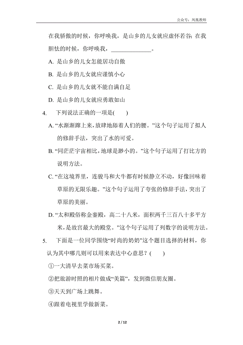 六年级上册语文期末测试卷(二)_第2页