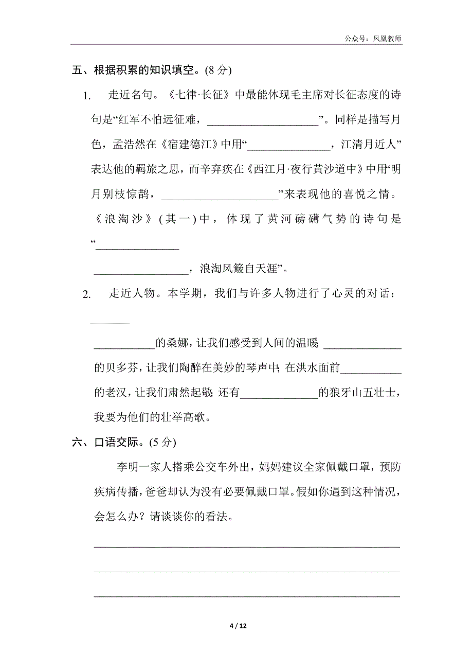 六年级上册语文期末测试卷(二)_第4页