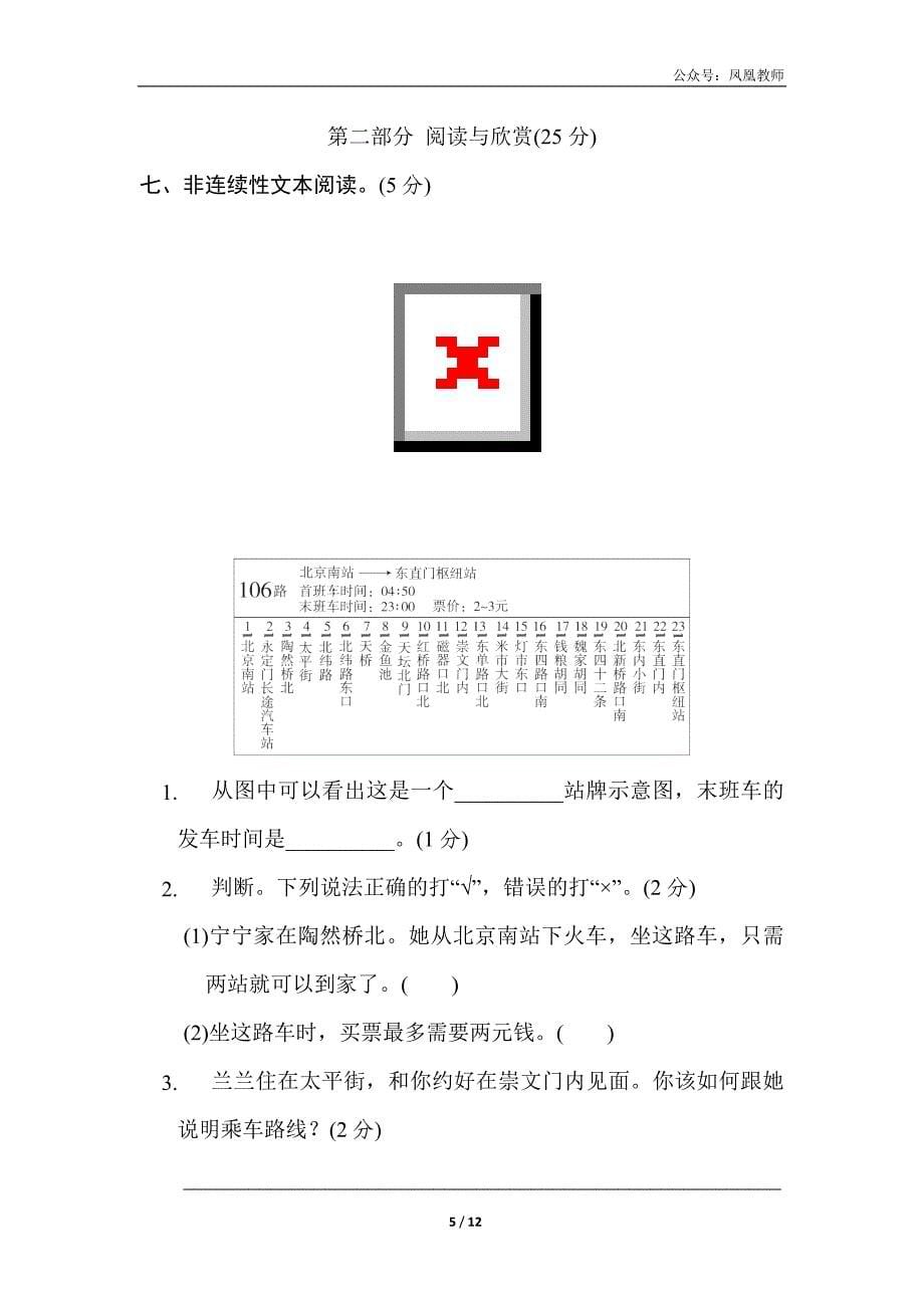 六年级上册语文期末测试卷(二)_第5页