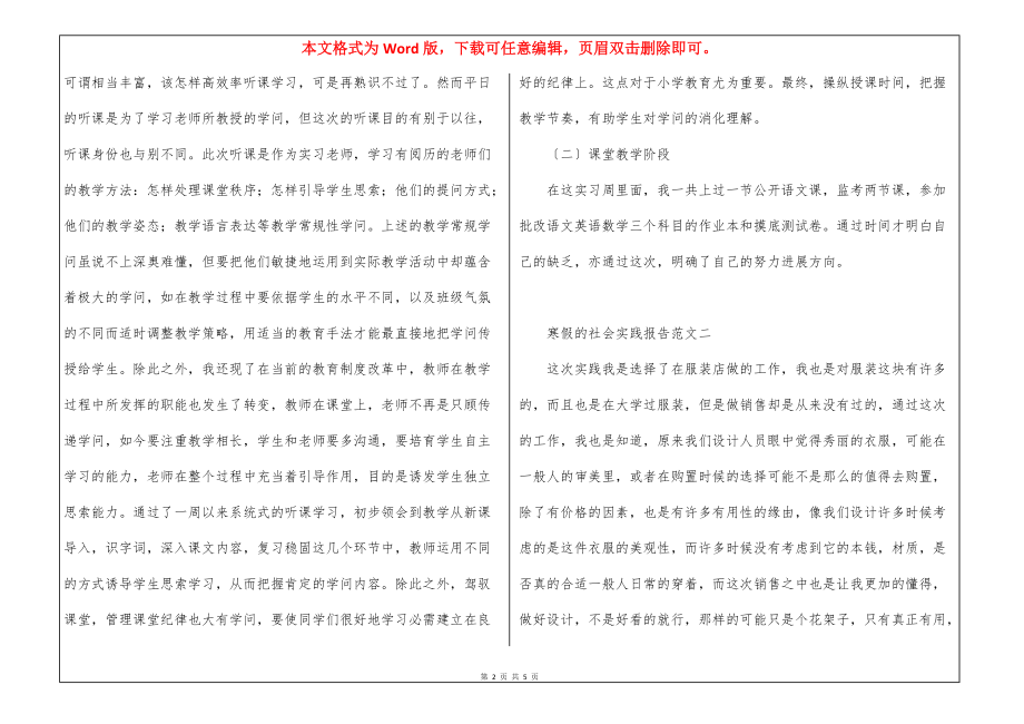 寒假的社会实践报告参考3篇_第2页