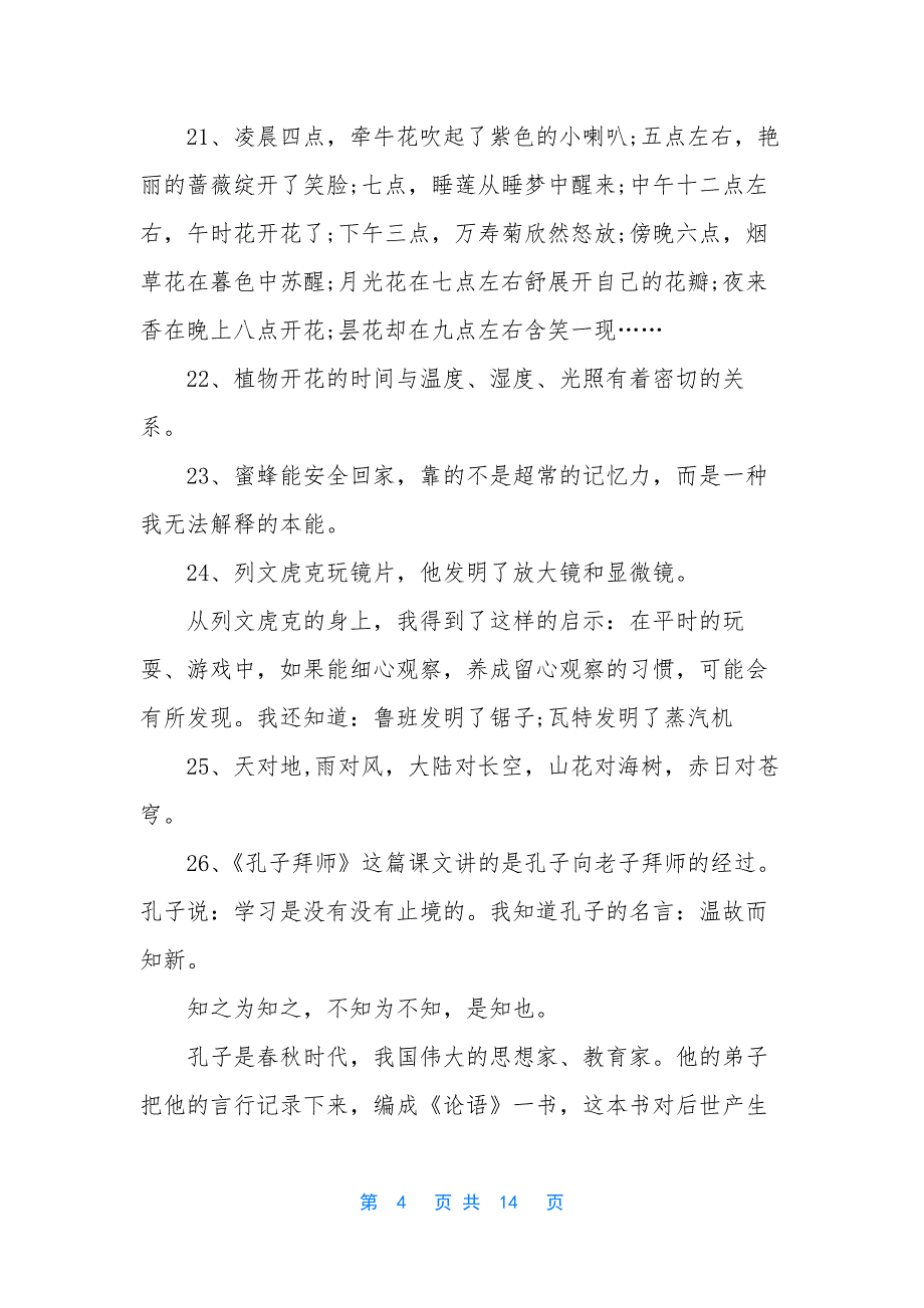 三年级数学填空题-[小学语文三年级课文填空题]_第4页