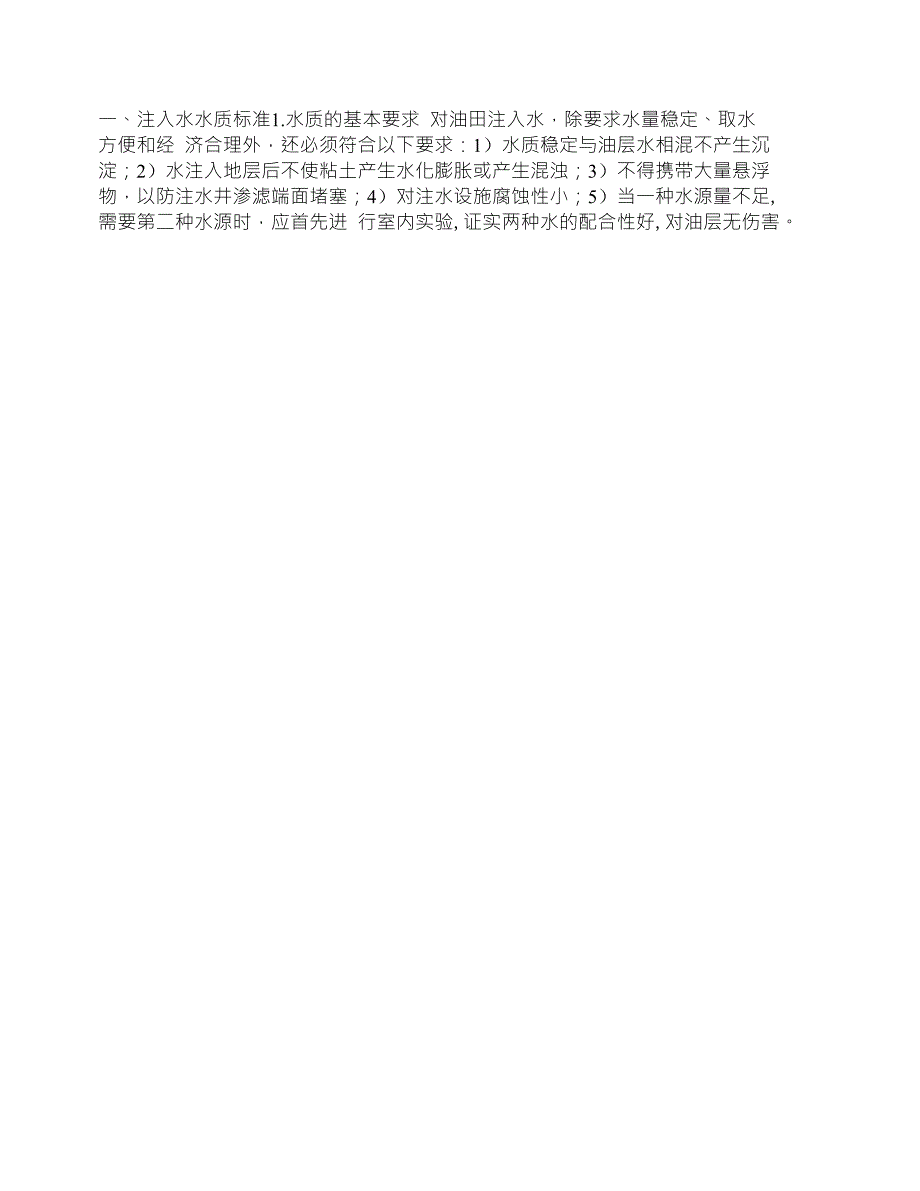 油水井措施相关知识_第4页