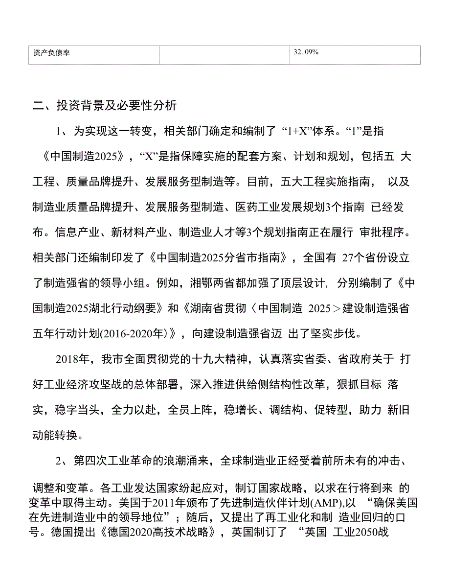 （投资规划）年产7000吨胶片项目分析计划书_第3页