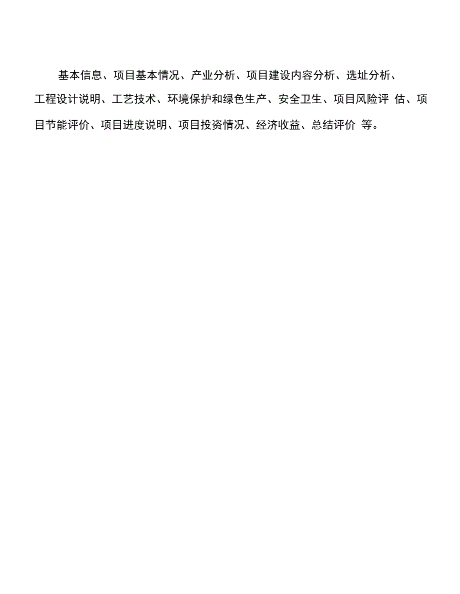 黄铜阀项目建议书(总投资16000万元)_第2页