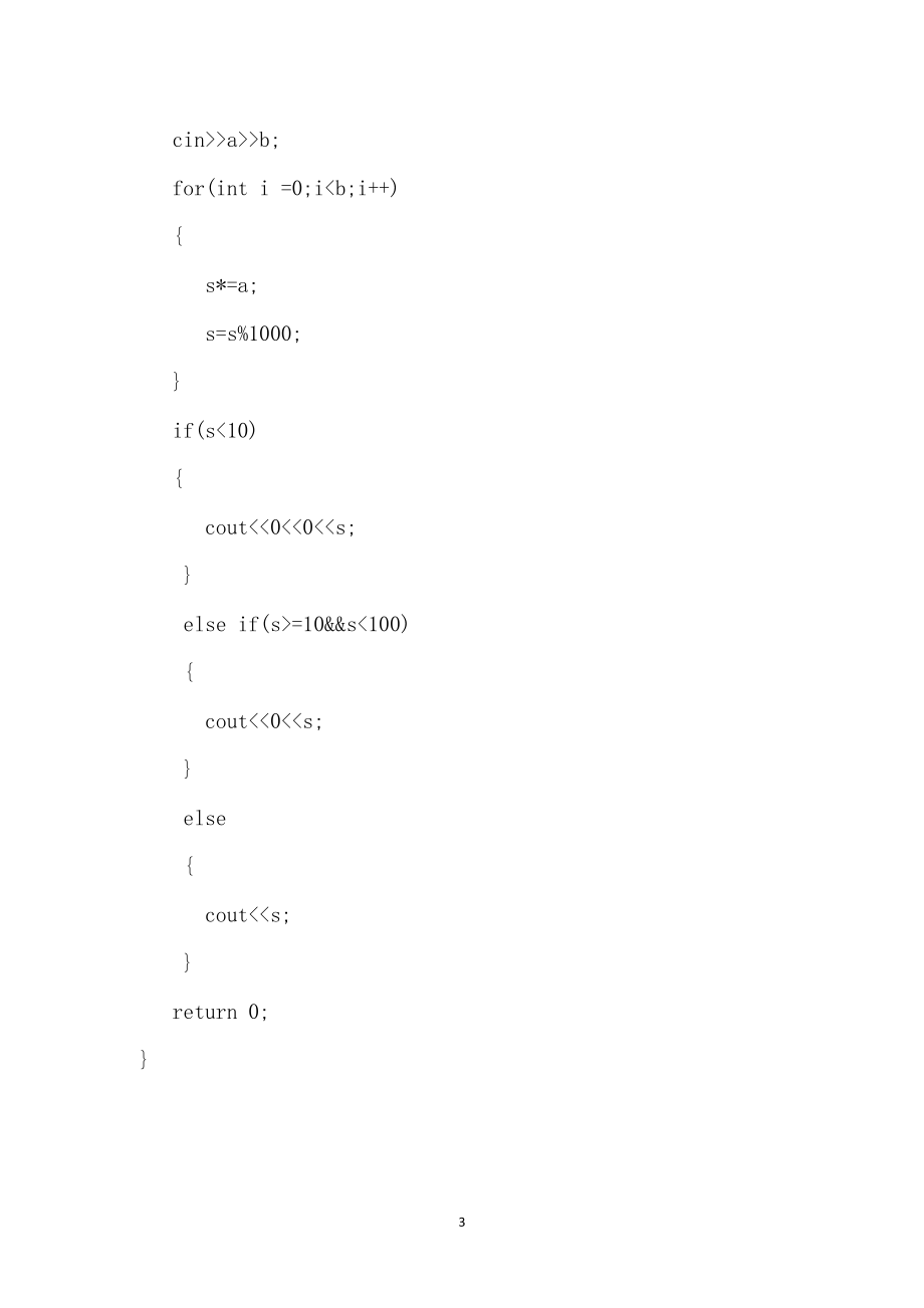 C++低学阶例题（中难版）十_第3页