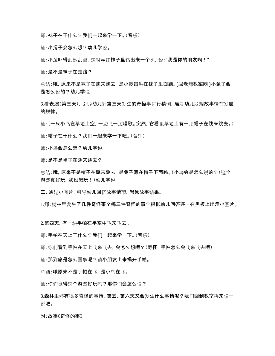 幼儿园小班语言教案《奇怪的事》_第2页