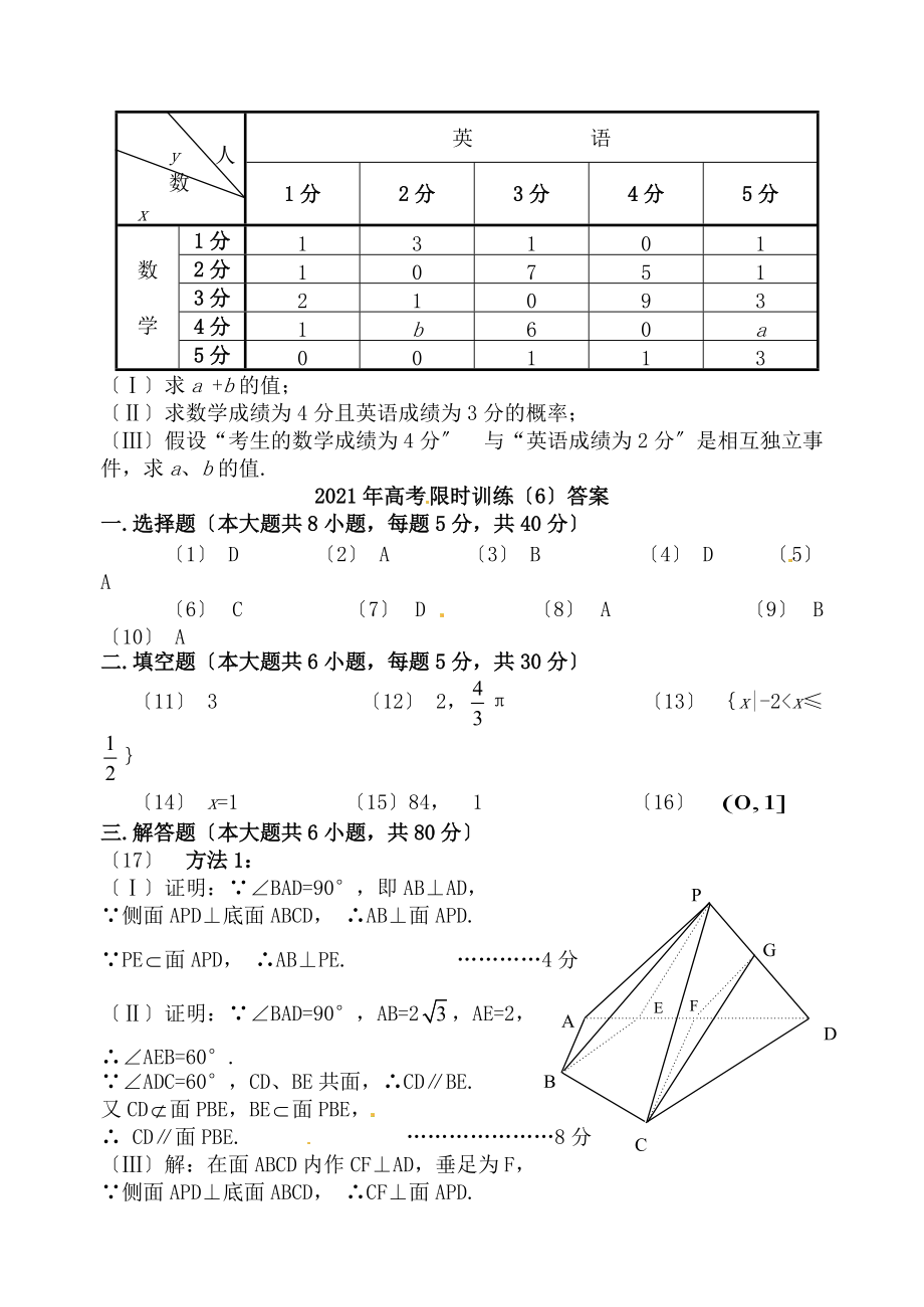 2022年高考数学限时训练(6)新人教版_第3页