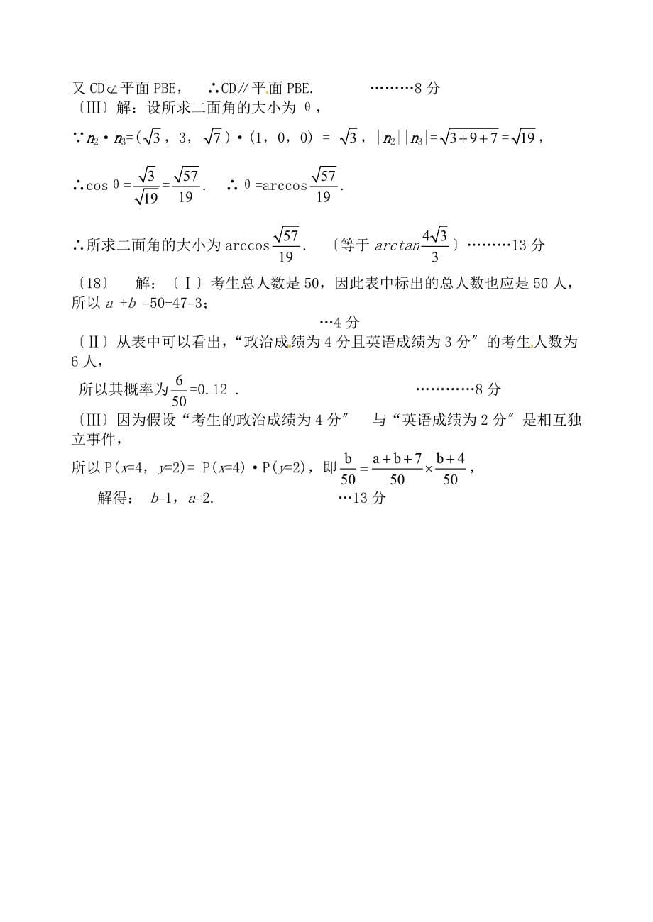 2022年高考数学限时训练(6)新人教版_第5页