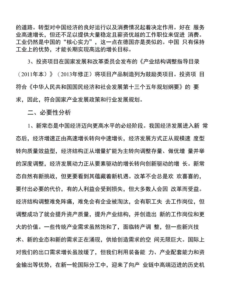 （立项备案）绝缘油介电强度测试仪生产建设项目_第4页