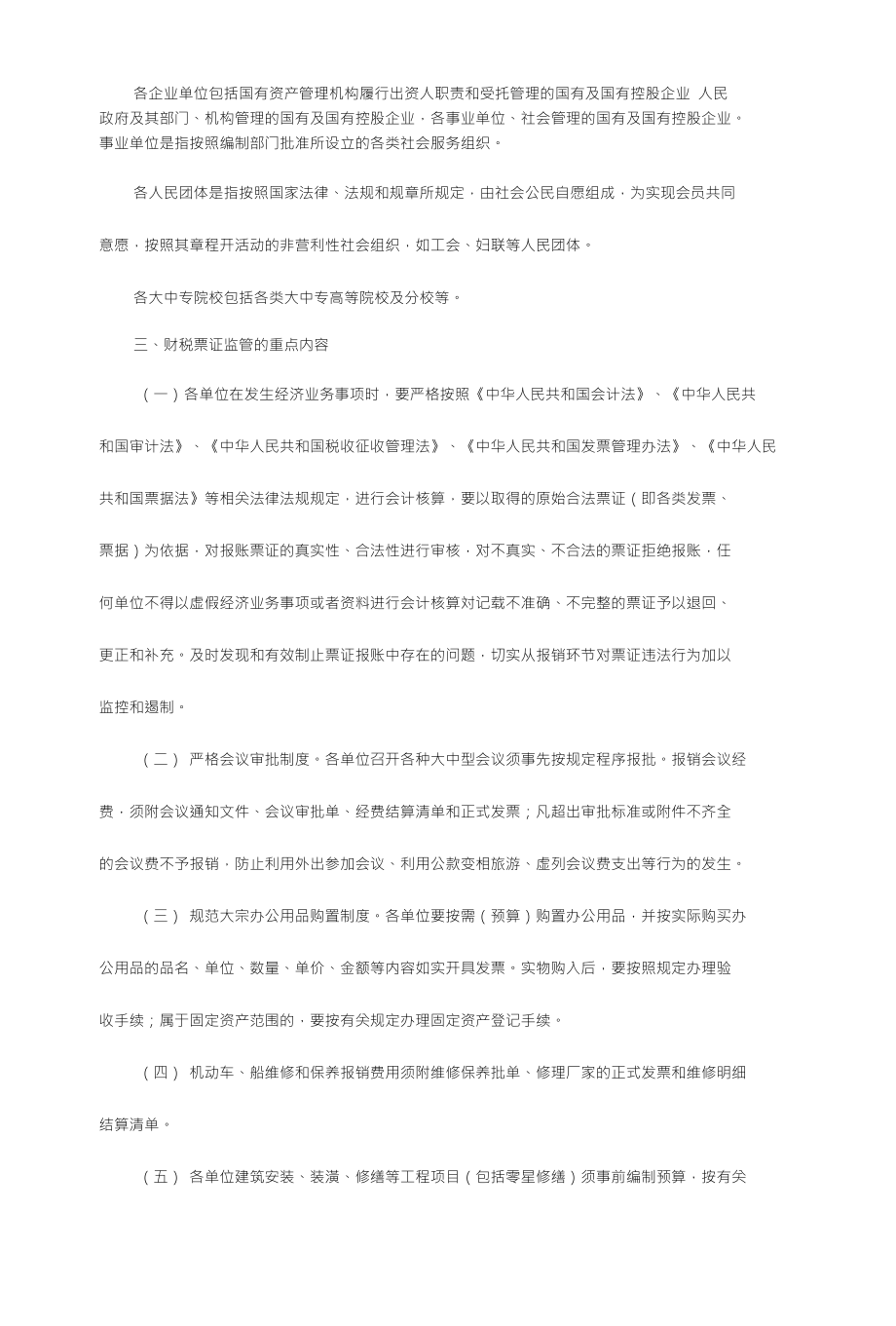 自治区人民政府各组成部门、各直属机构_第2页