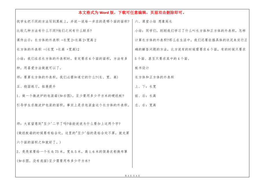 小学六年级《长方体和正方体的表面积》教师教学设计_第3页