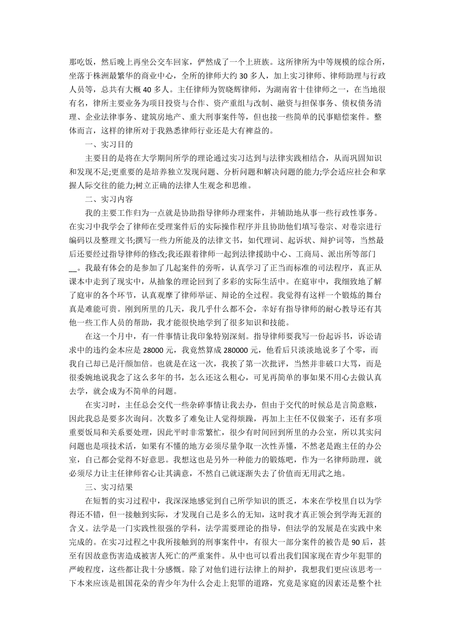 律师事务所个人的实习报告_第4页