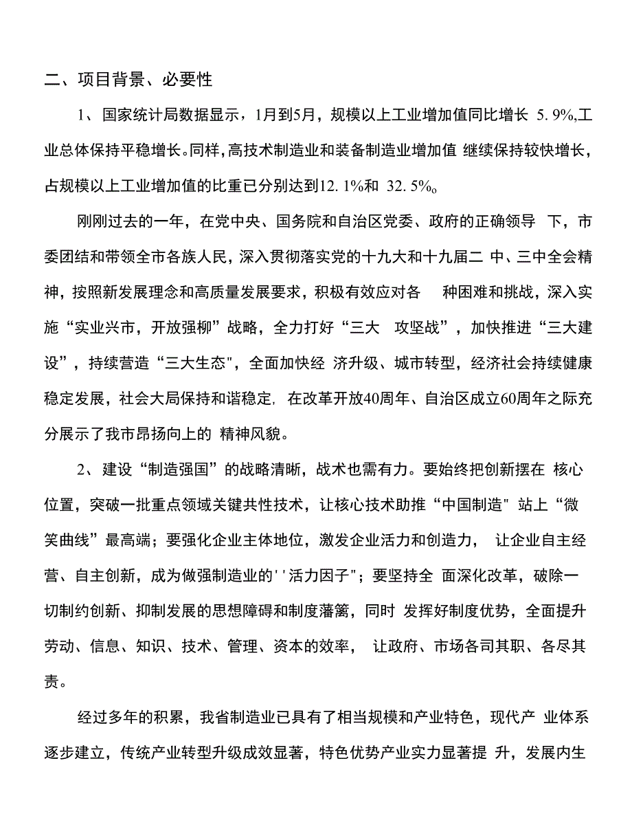 （规划设计）年产7万吨刚玉项目分析计划书_第3页