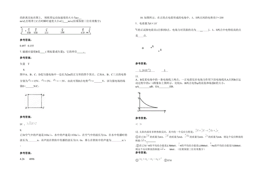 北京第一七九中学2021-2022学年高二物理月考试卷含解析_第2页