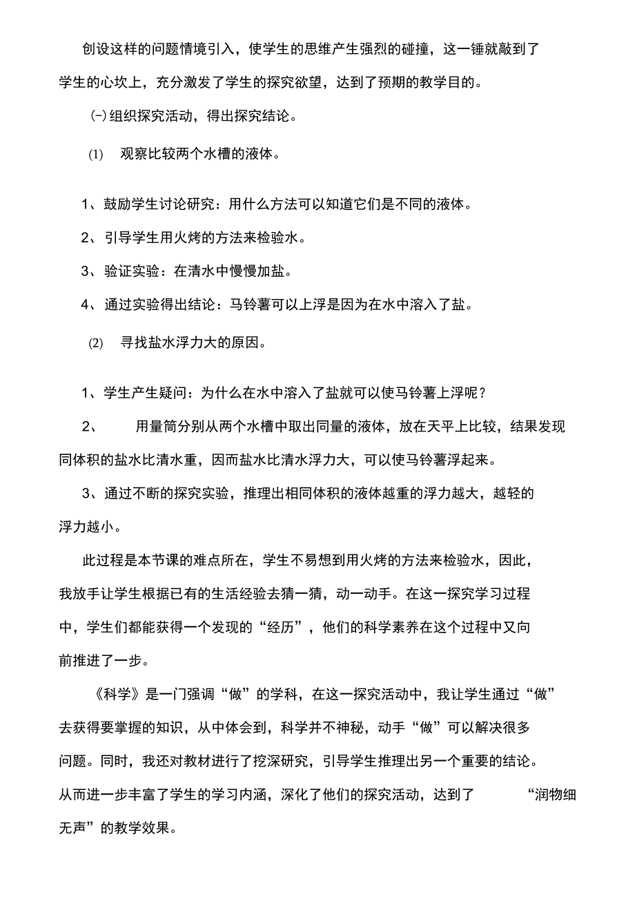 【附说课相关知识】小学科学说课稿：《马铃薯在水中是沉还是浮》_第3页