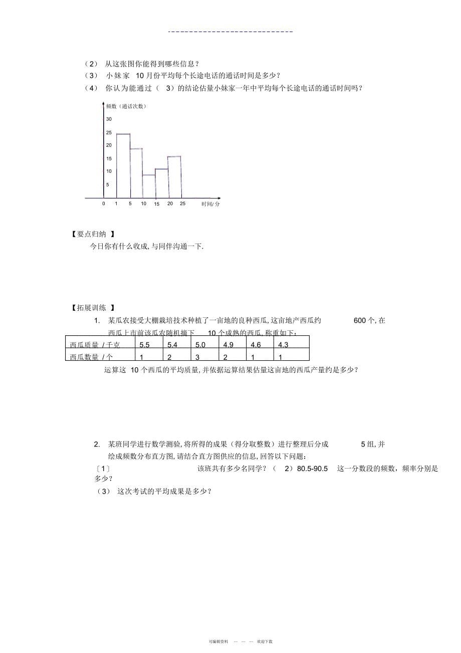 2022年人教版数学八下第二十章数据的分析全章教案_第5页