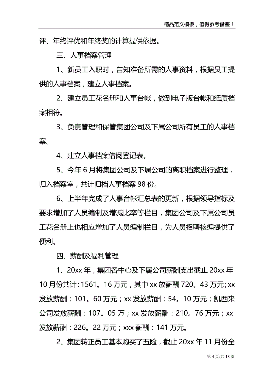 2021年终人事专员工作总结三篇_第4页