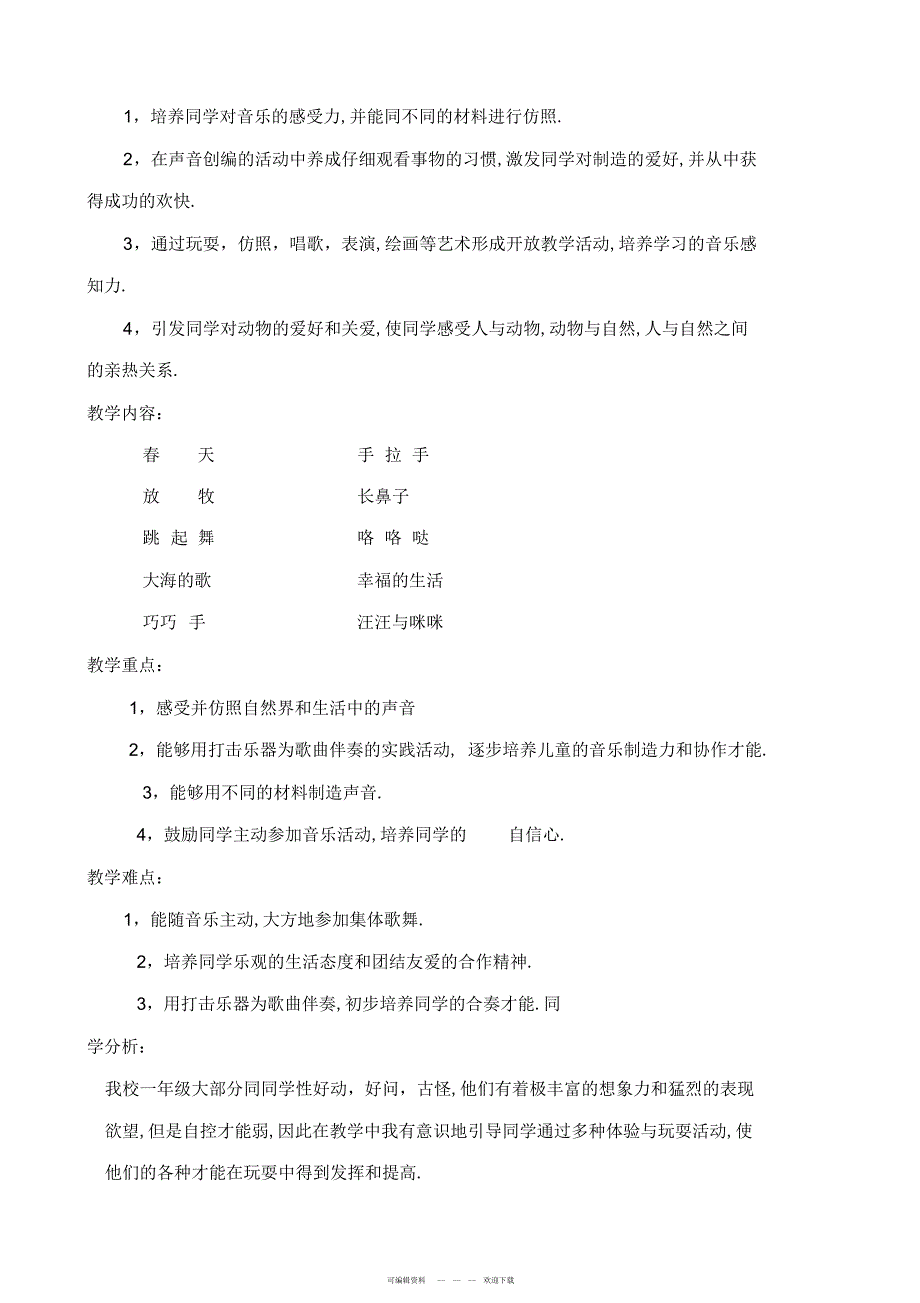 2022年人音版一年级上册教案_第2页