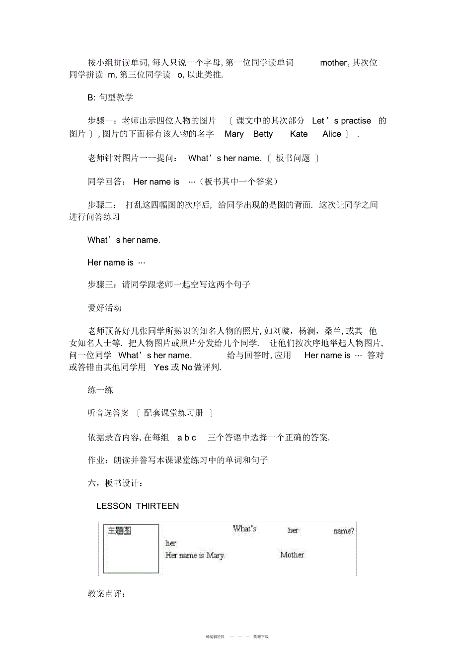 2022年人教版新课标小学英语六年级教案2_第4页