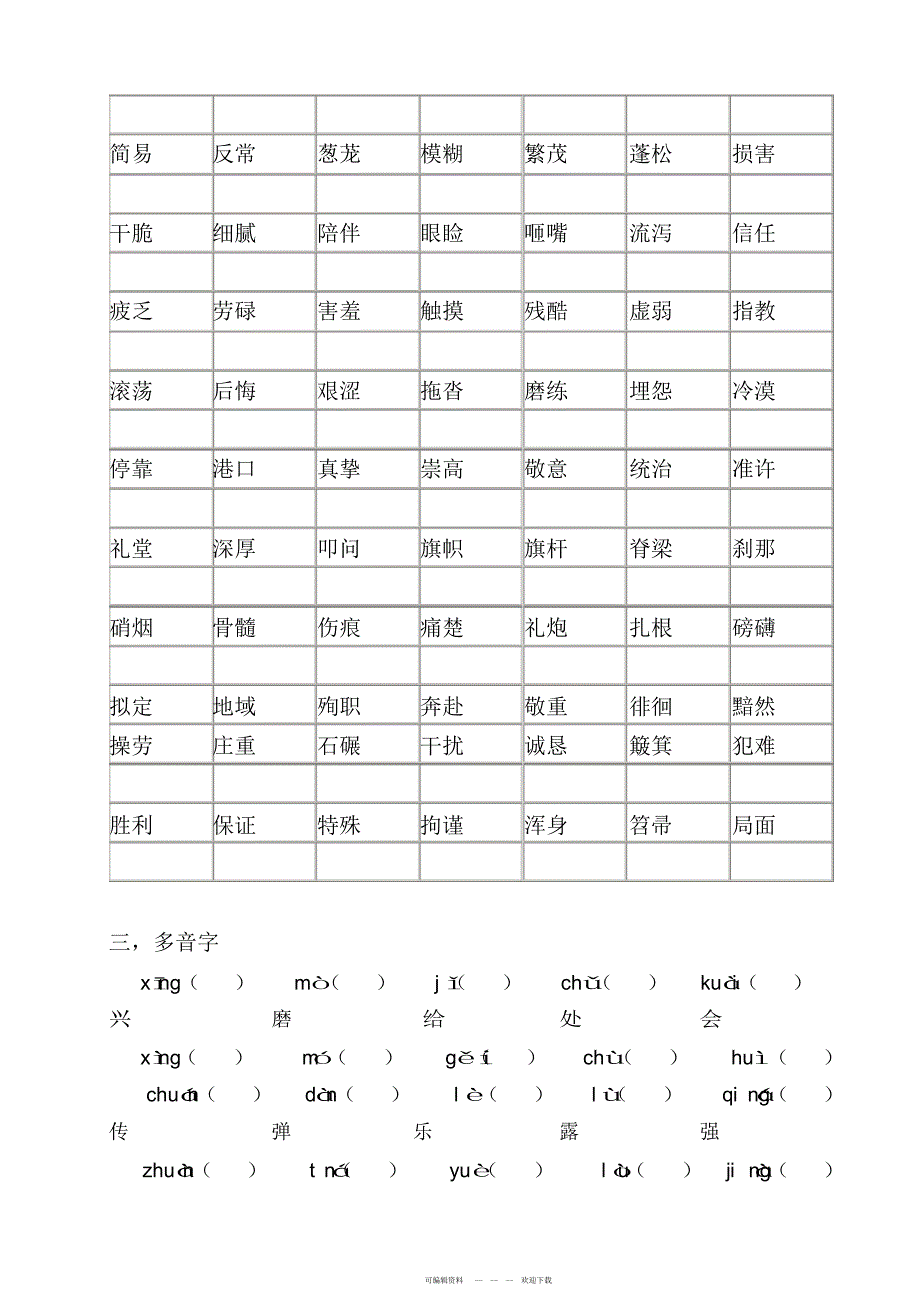 2022年人教版小学语文五年级上册复习导学案_第4页