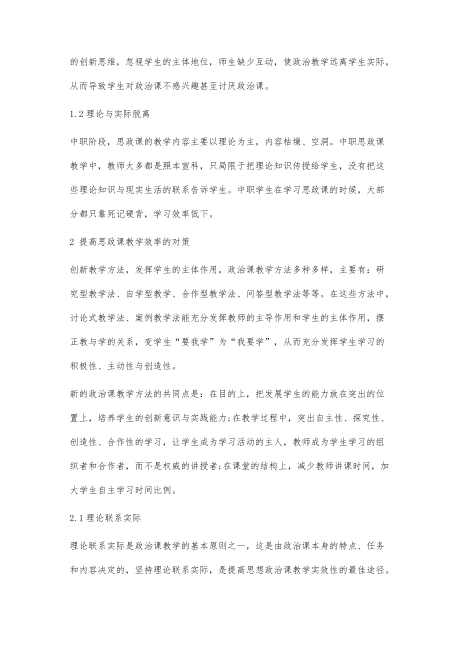 浅析中职思政课教学的问题与对策_1_第2页