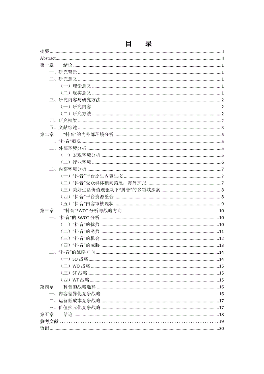 抖音的竞争战略研究_第3页