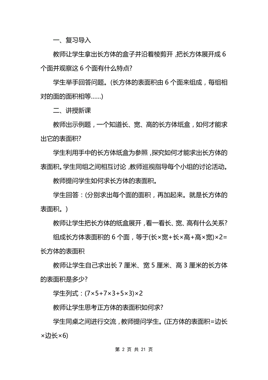 新版五年级下数学教案_第2页