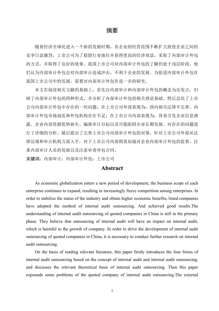 上市公司内部审计外包问题及对策研究_第1页