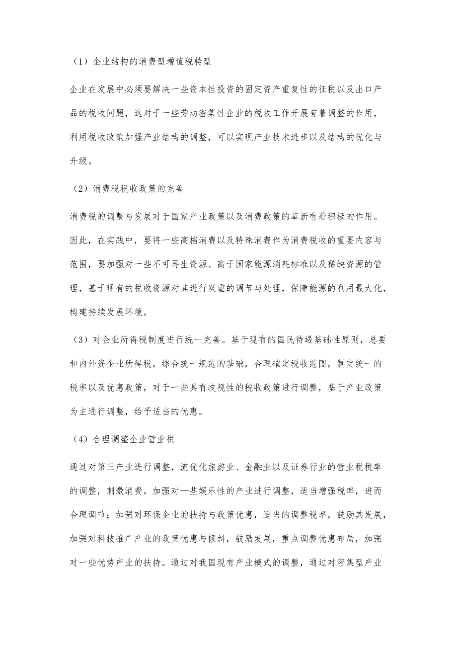 浅析构建和谐社会的税收思考_第3页