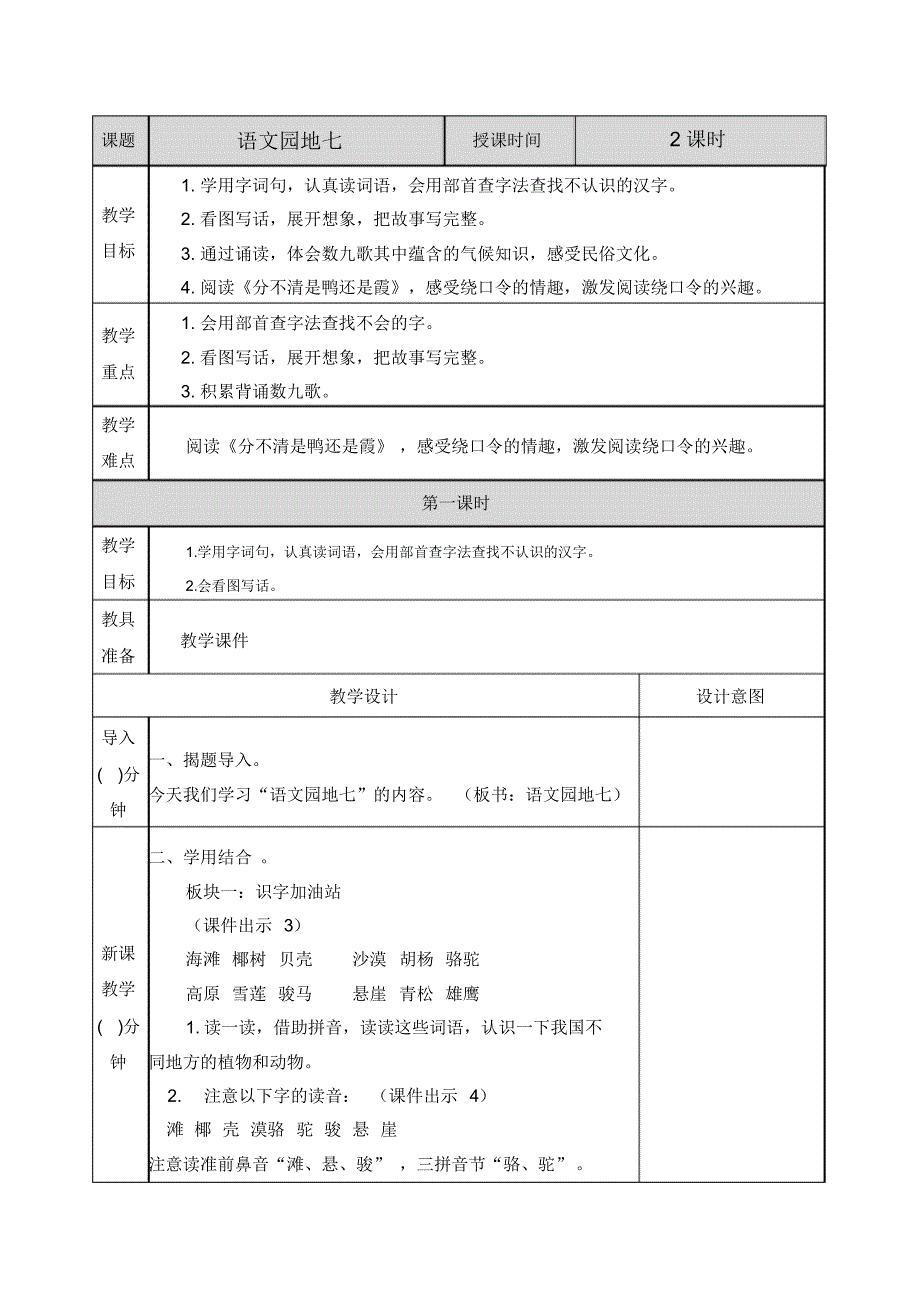 【精品】部编版二年级语文上册《语文园地七》教案_第1页