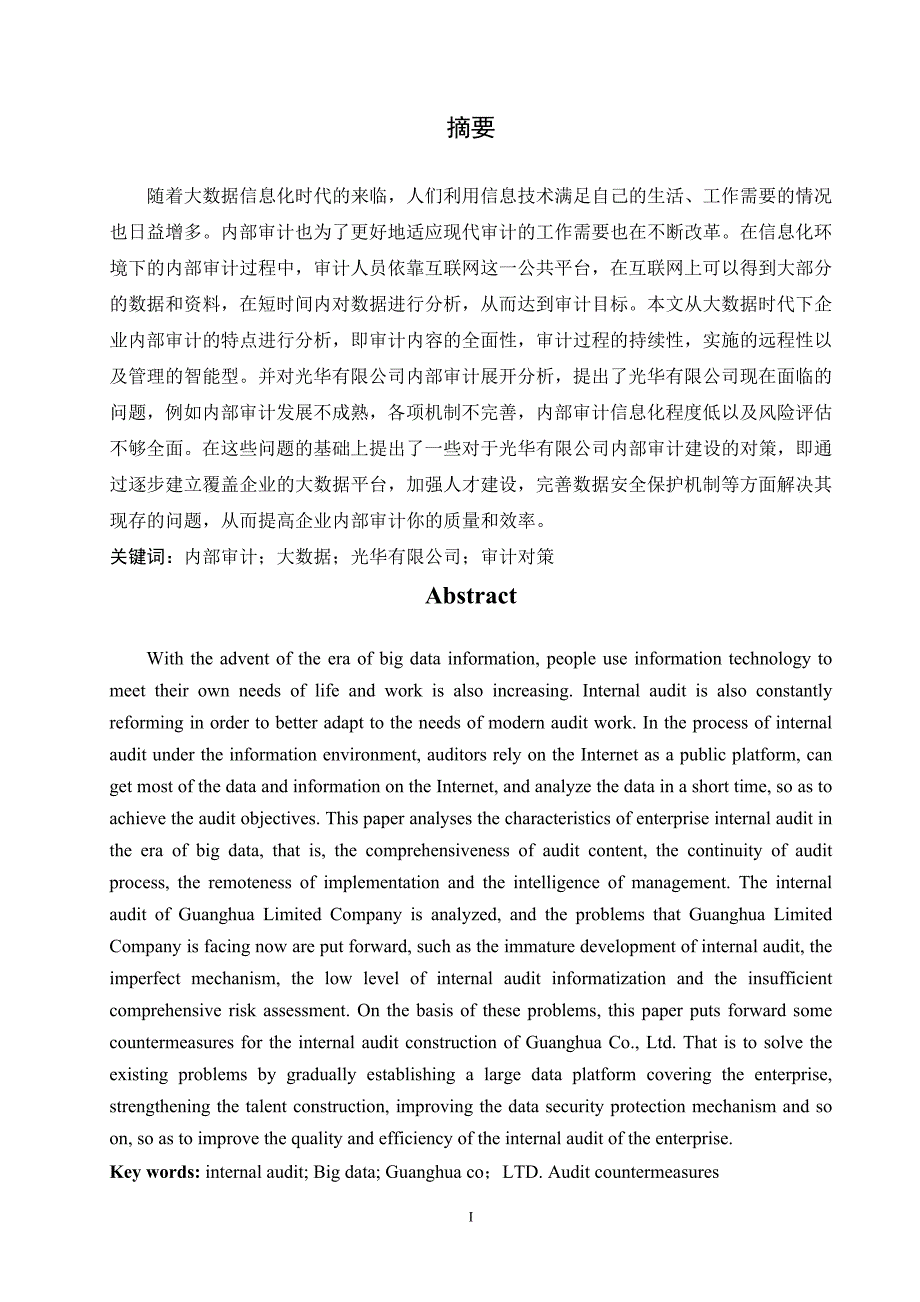 大数据时代内部审计问题研究-以光华有限公司为例_第1页