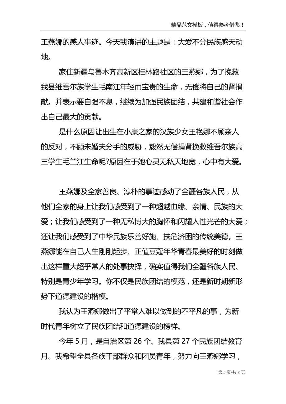 关于共同体意识个人心得体会范文3篇_第5页