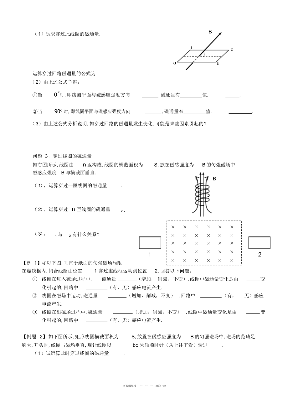 2022年人教版高二物理选修3-2：4.2节《探究感应电流的产生条件》导学案设计_第2页