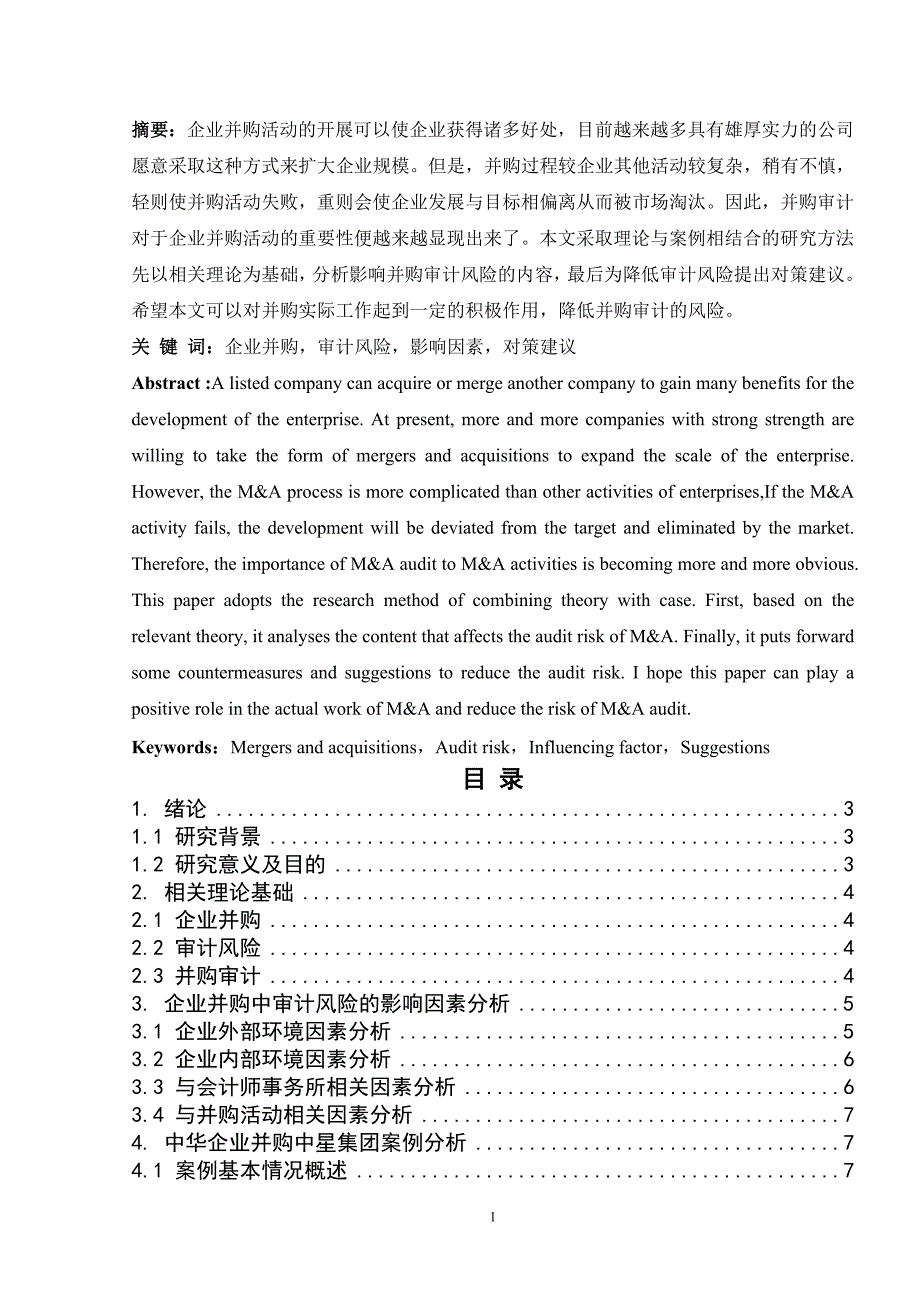 上市公司并购审计风险及对策研究 --以中华企业并购中星集团为例_第1页