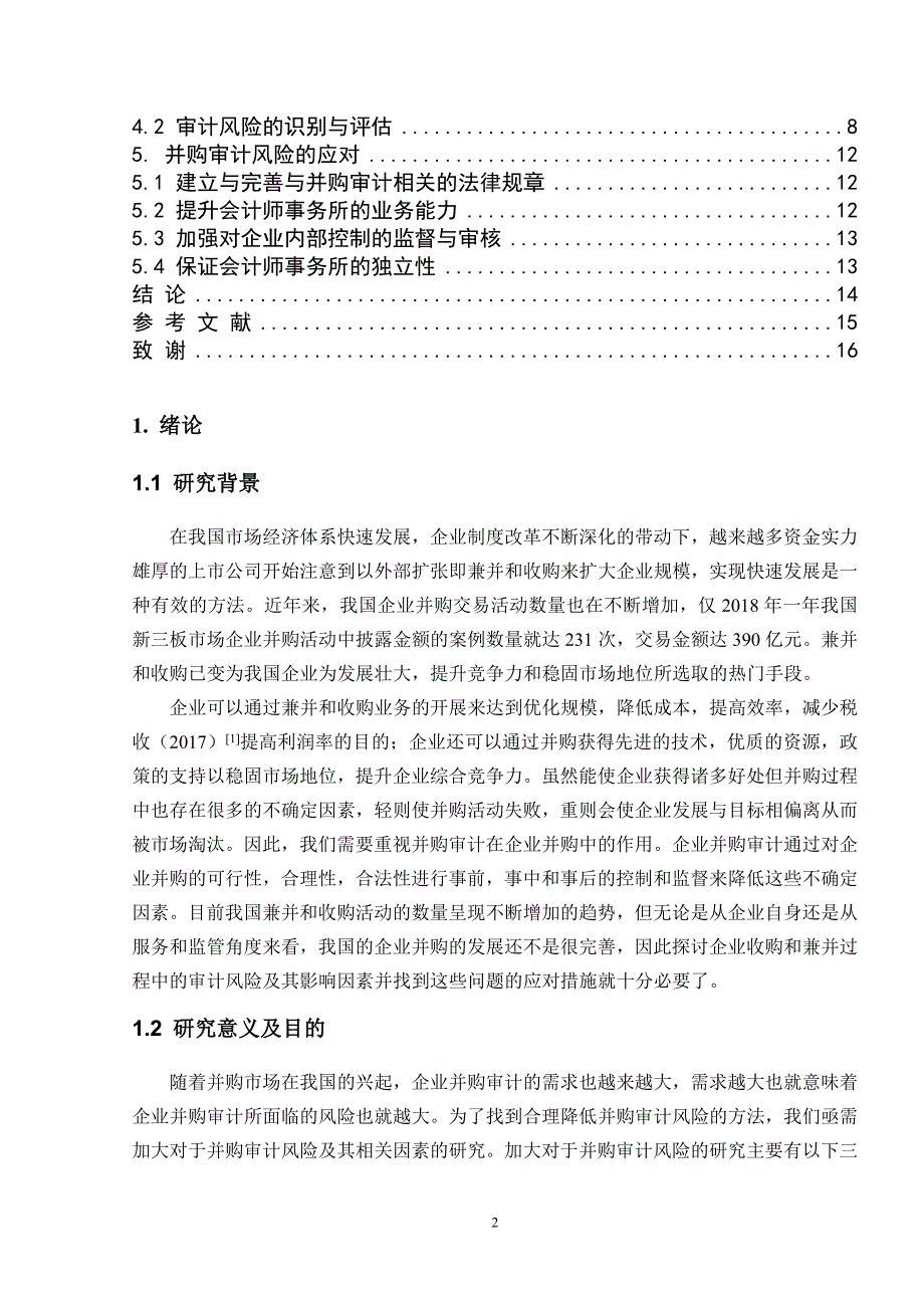 上市公司并购审计风险及对策研究 --以中华企业并购中星集团为例_第2页