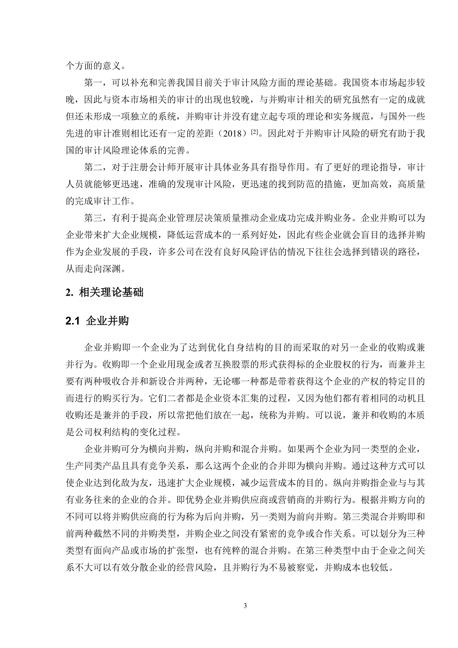 上市公司并购审计风险及对策研究 --以中华企业并购中星集团为例_第3页