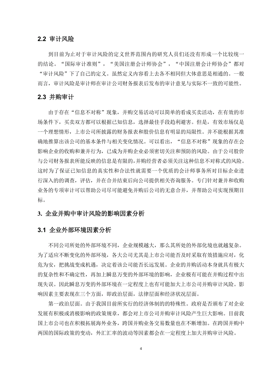 上市公司并购审计风险及对策研究 --以中华企业并购中星集团为例_第4页