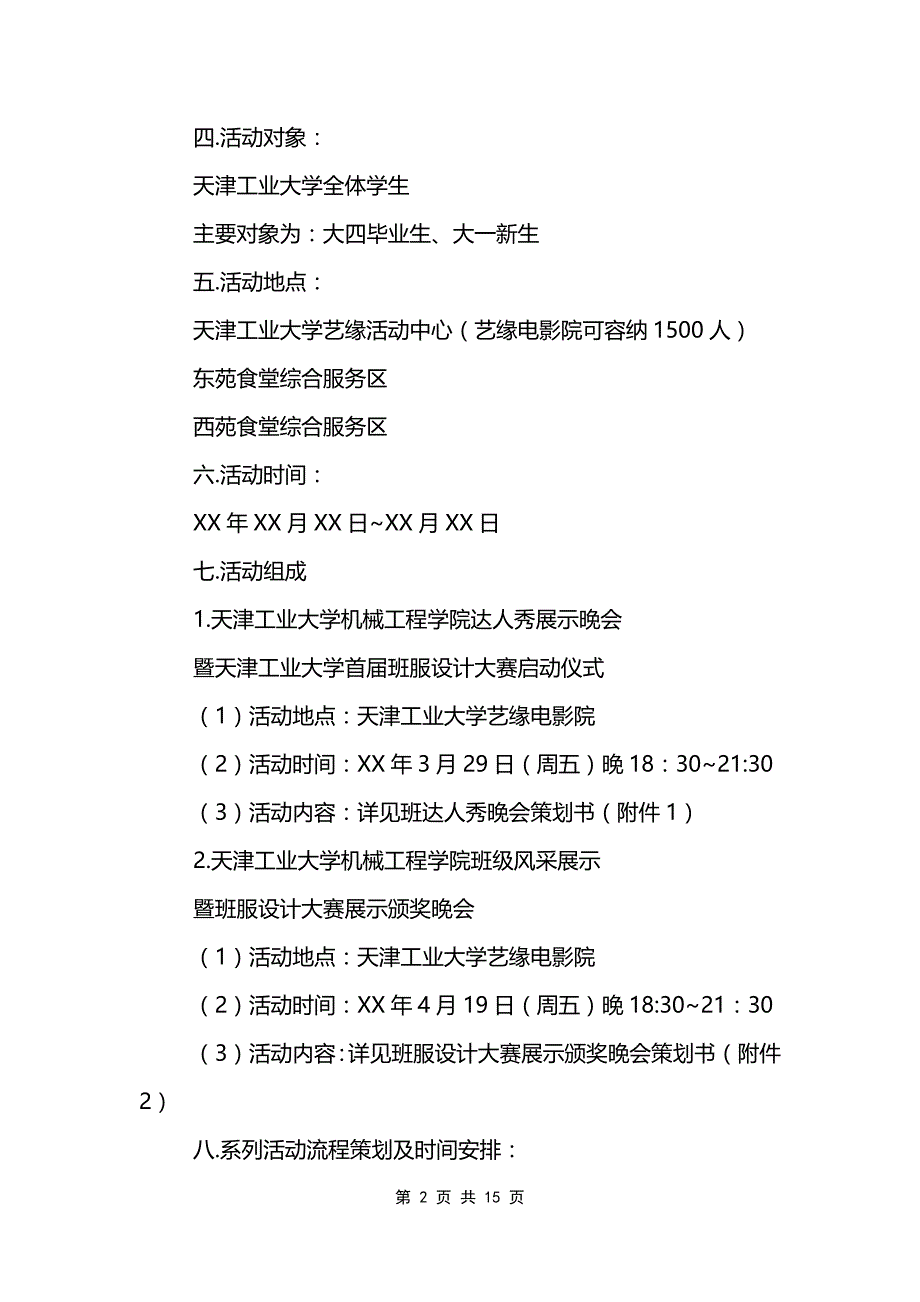 大学生班服设计大赛策划书模板大全_第2页