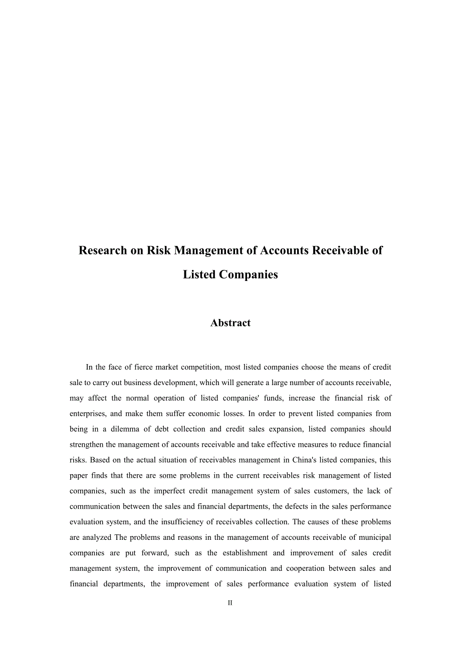 上市公司应收账款风险管理研究_第2页