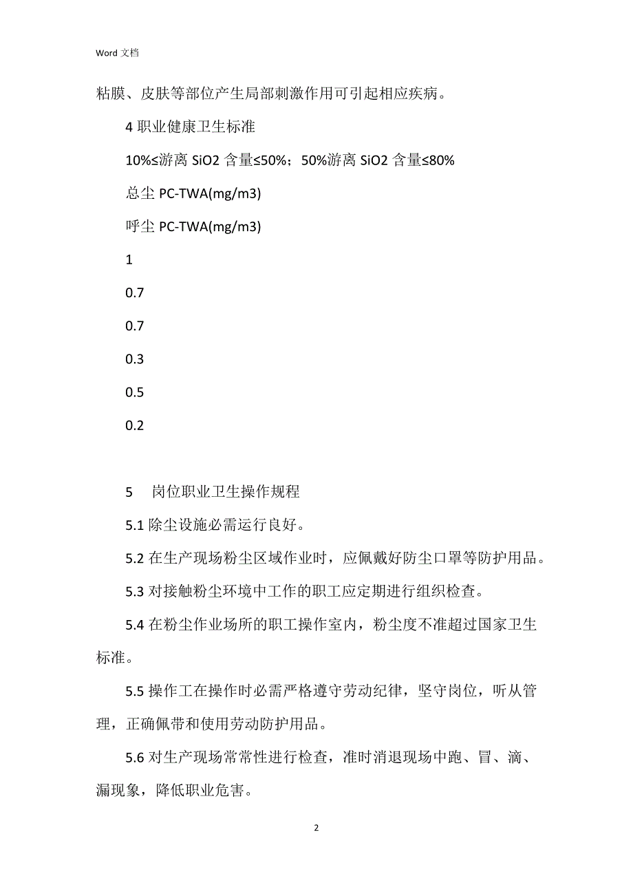 （噪声）岗位职业卫生操作规程_第2页