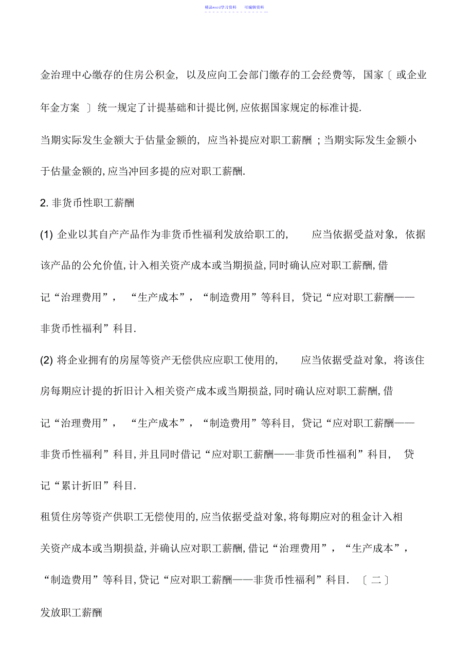 2022年会计实务：各项负债怎样进行会计分录_第4页