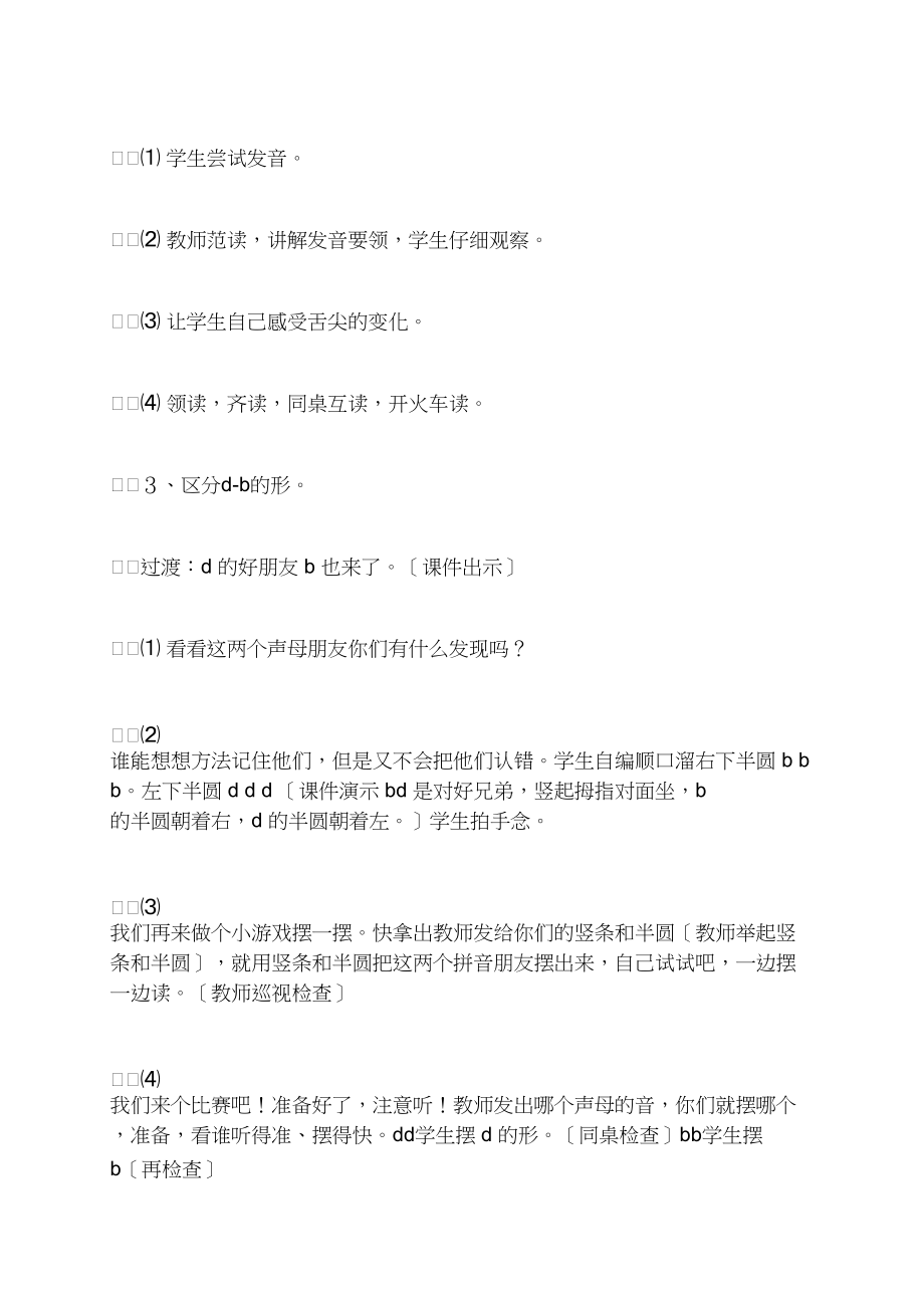《汉语拼音４ d t n l》教学设计2_第2页