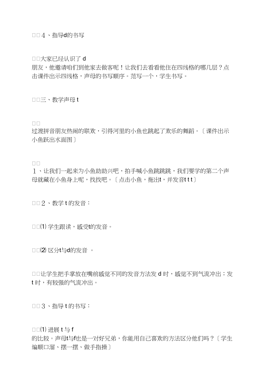 《汉语拼音４ d t n l》教学设计2_第3页