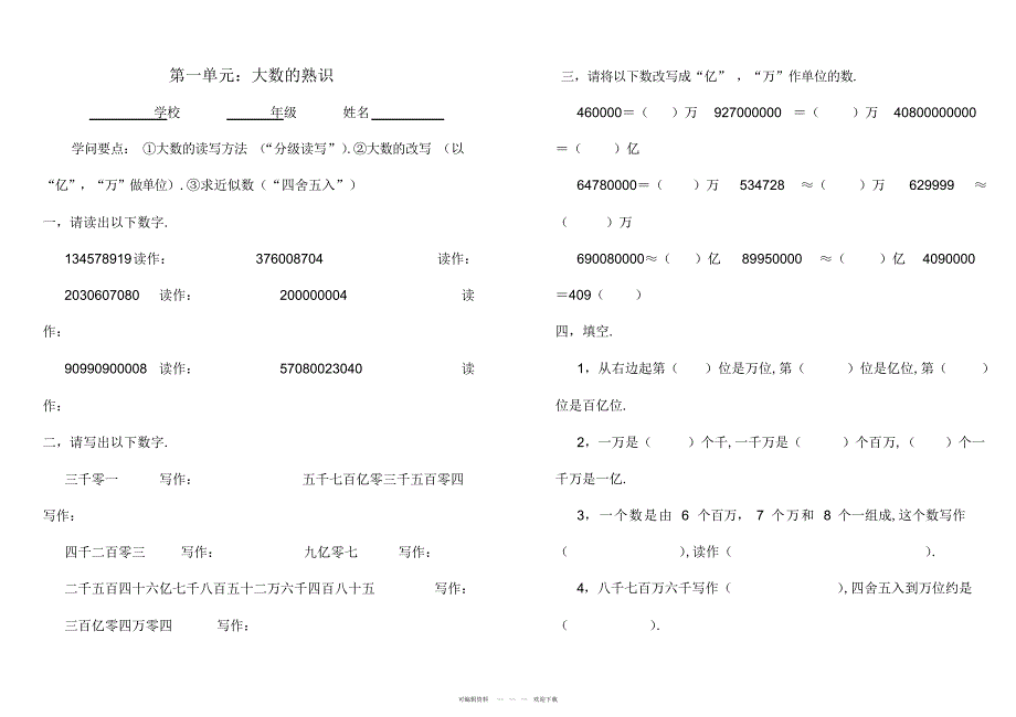 2022年人教版数学四年级上册各单元数学练习_第1页