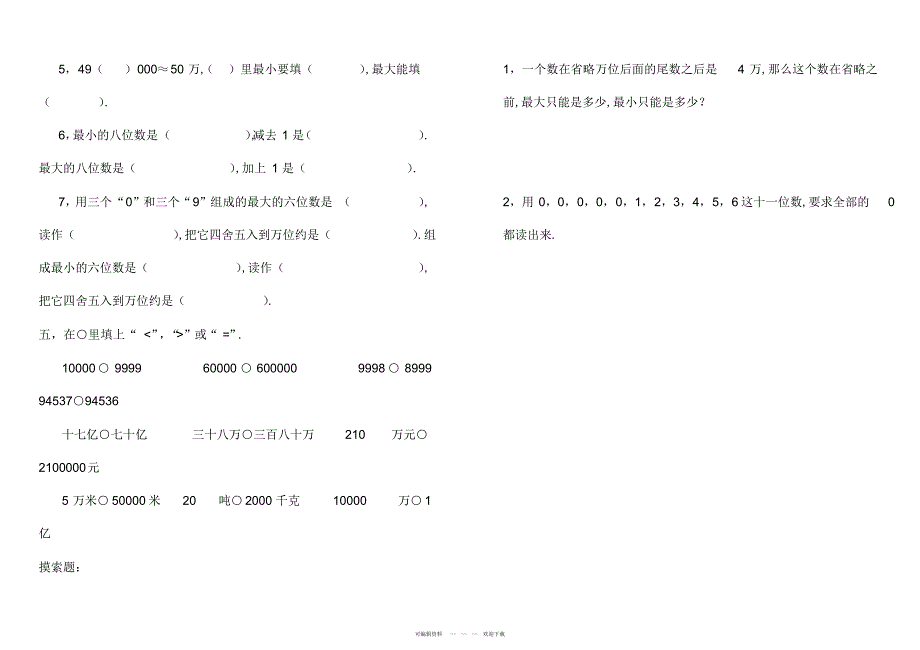 2022年人教版数学四年级上册各单元数学练习_第2页