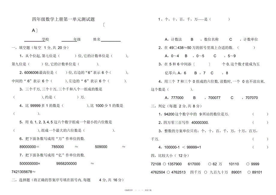 2022年人教版数学四年级上册各单元数学练习_第3页