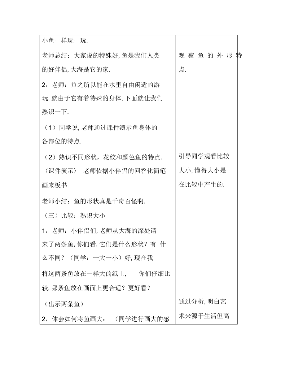 2022年人美版小学美术一年级上册《谁画的鱼最大》教学设计_第3页