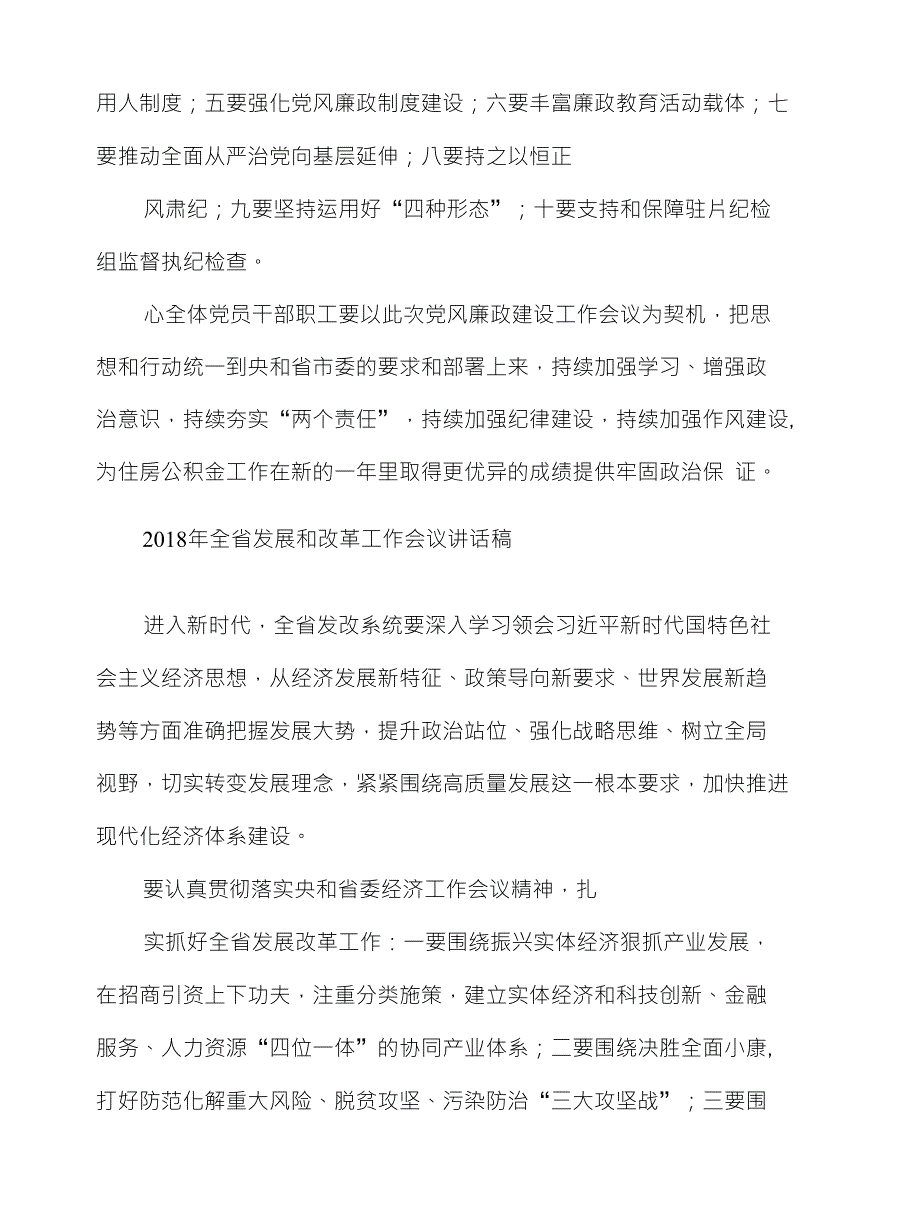 20xx年全省发展和改革工作会议演讲稿与住房公_第2页